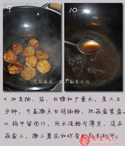 红焖菇盒