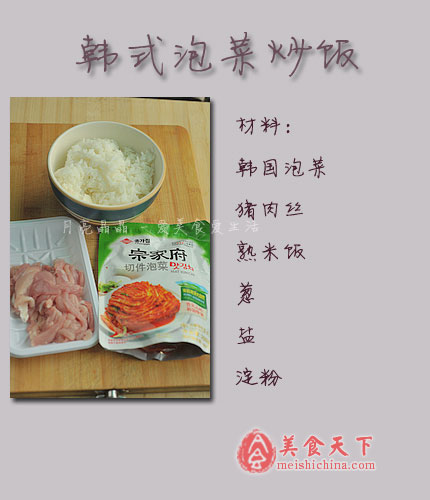 韩式泡菜炒饭