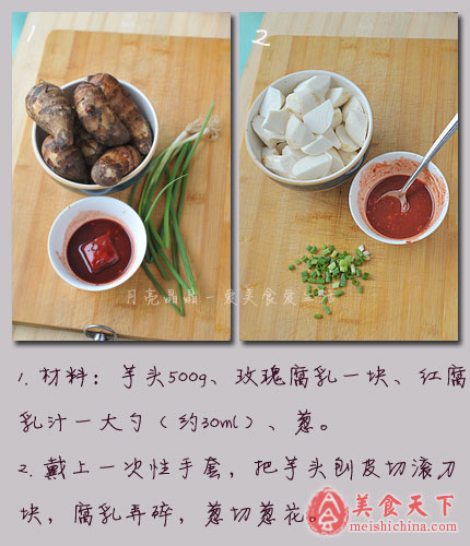 南乳芋头