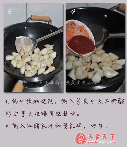 南乳芋头