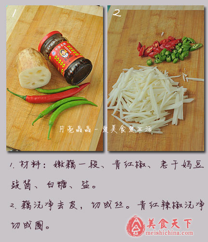 豉椒辣炒藕丝