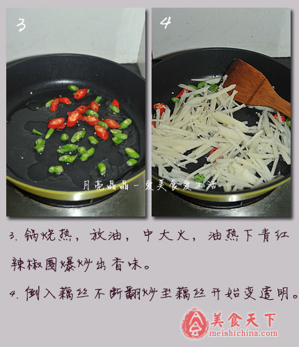 豉椒辣炒藕丝