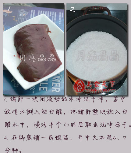 盐焗猪肝