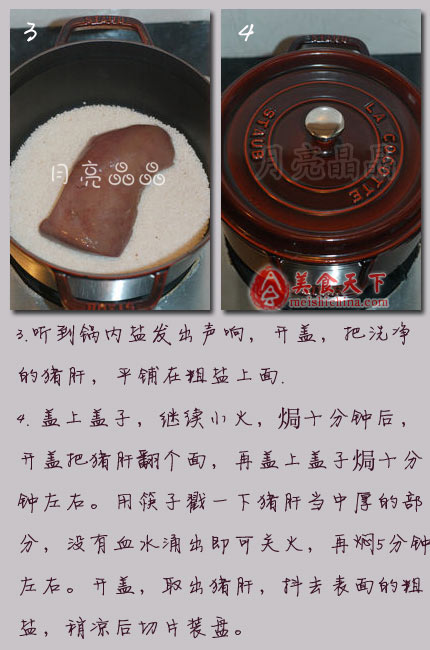 盐焗猪肝