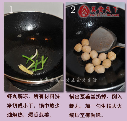 茄汁虾丸