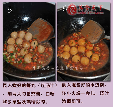 茄汁虾丸