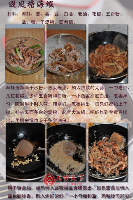 避风塘海虾