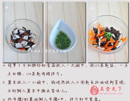 葱油鲜香菇